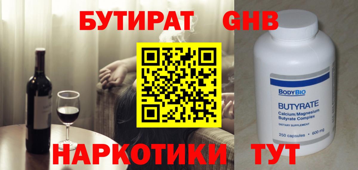 БУТИРАТ бутандиол  Вход с VPN  Урюпинск 