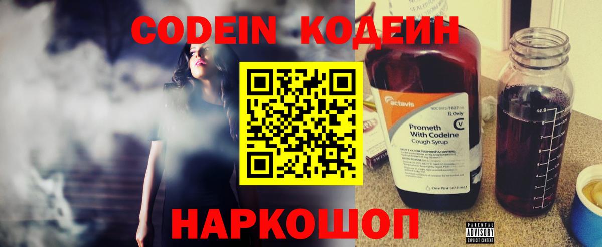 Codein Purple Drank  Вход с VPN  Кодеиновый сироп Lean напиток Lean (лин)  Урюпинск 