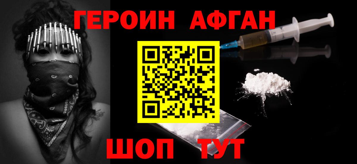 Урюпинск  ГЕРОИН Афган  Вход с VPN 