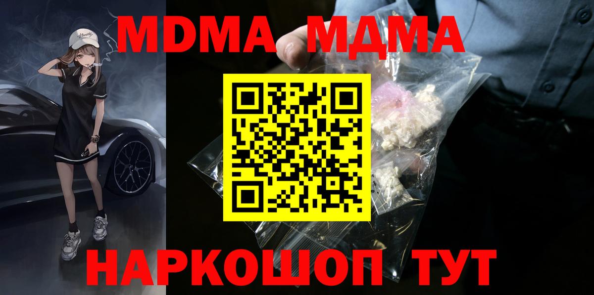 Урюпинск  MDMA кристаллы  Вход с VPN  МДМА Molly 